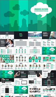 打造卓越金融咨詢(xún)公司 PPT設(shè)計(jì)模板與人力資源服務(wù)雙輪驅(qū)動(dòng)